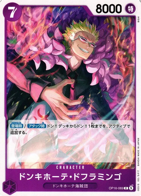 Donquixote Doflamingo