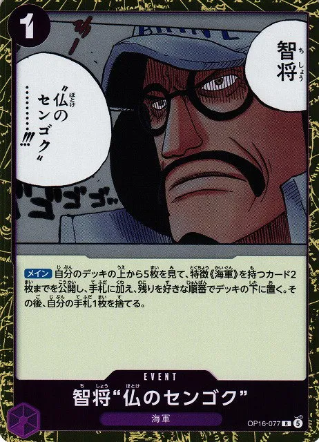 "Buddha" Sengoku