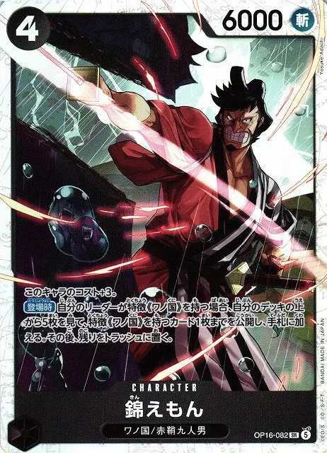 Kin'emon - Foil