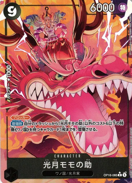 Kouzuki Momonosuke - Alternate Art