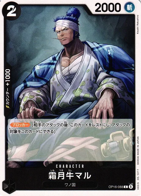 Shimotsuki Ushimaru