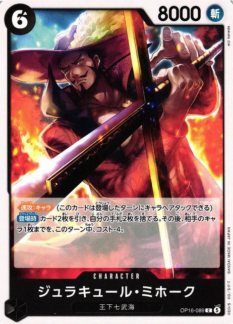 Dracule Mihawk