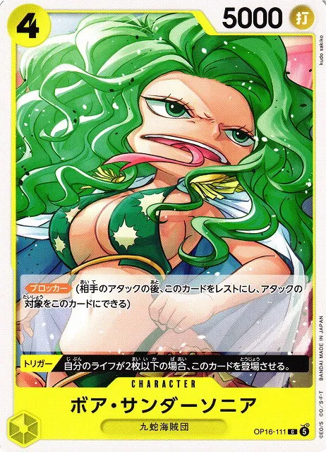 Boa Sandersonia