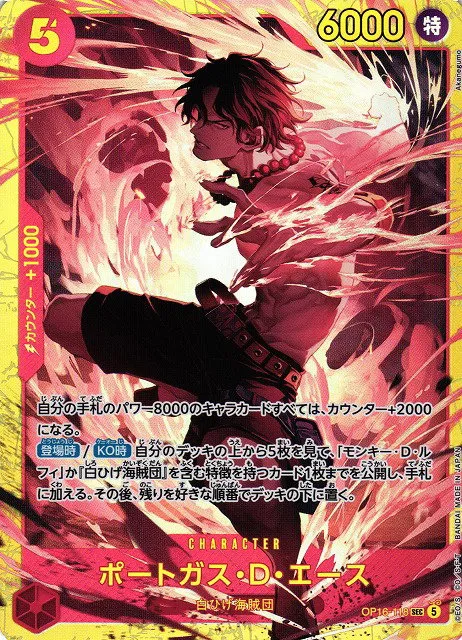 Portgas.D.Ace - Foil