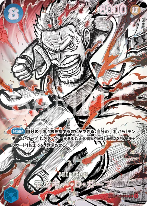 Monkey.D.Garp