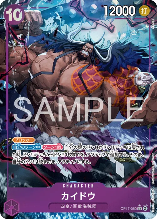 Kaido - Alternate Art