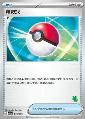 Poké Ball