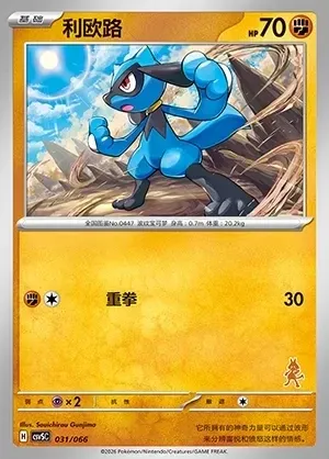 Riolu