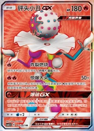 Blacephalon-GX