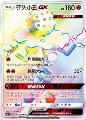 Blacephalon-GX