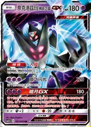 Dawn Wings Necrozma-GX