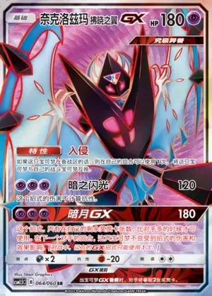 Dawn Wings Necrozma-GX