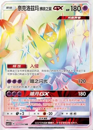 Dawn Wings Necrozma-GX