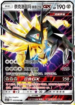 Dusk Mane Necrozma-GX