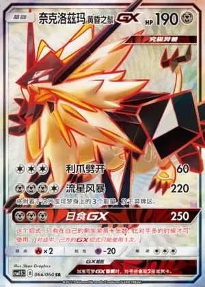 Dusk Mane Necrozma-GX
