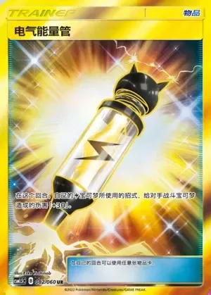 Electropower