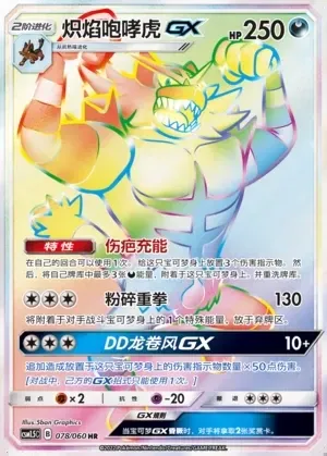 Incineroar-GX