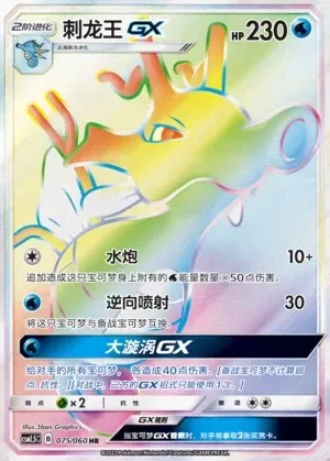 Kingdra-GX