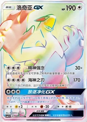 Lugia-GX