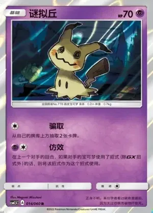 Mimikyu