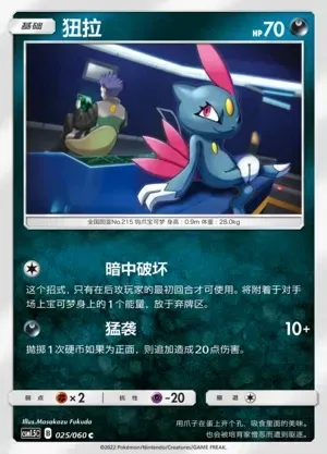 Sneasel
