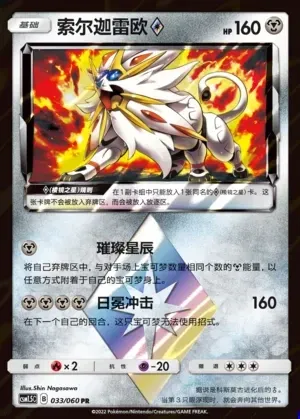Solgaleo ◇