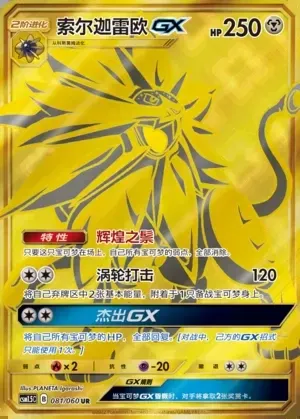 Solgaleo-GX