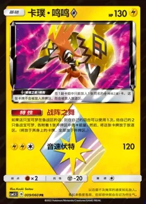 Tapu Koko ◇