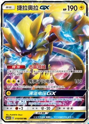Zeraora-GX