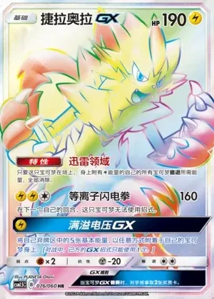 Zeraora-GX