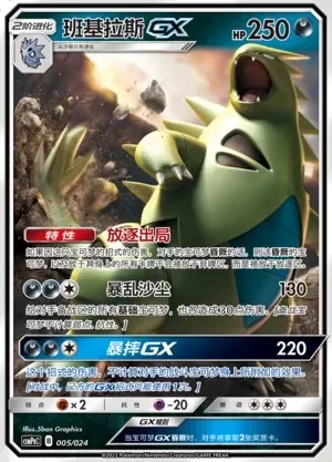 Tyranitar-GX