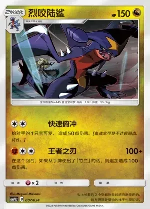 Garchomp