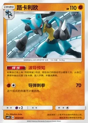 Lucario