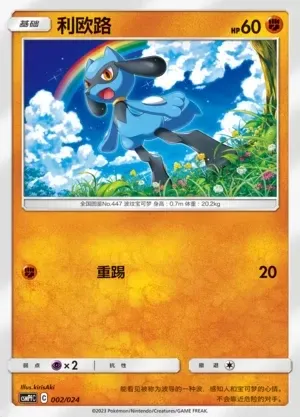 Riolu