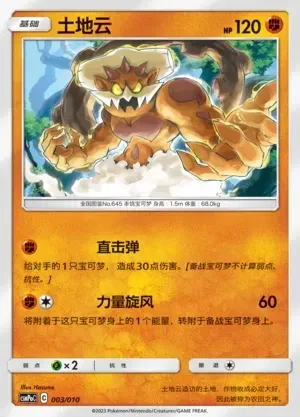 Landorus