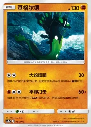Zygarde