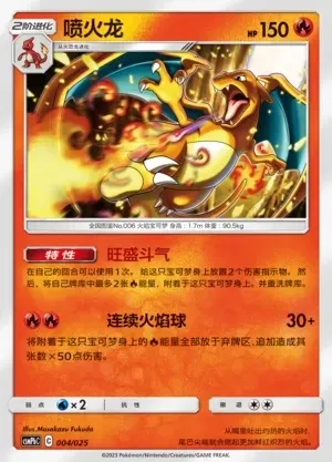 Charizard
