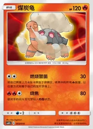 Torkoal