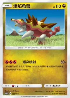 Turtonator