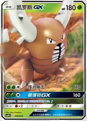 Pinsir-GX