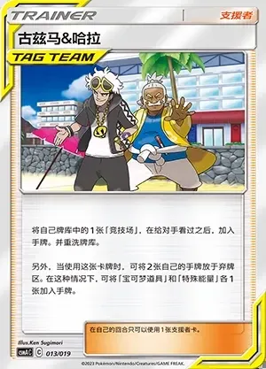 Guzma & Hala