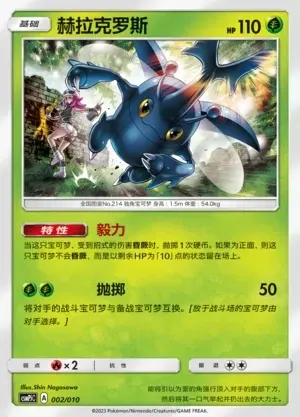 Heracross