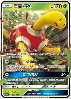 Shuckle-GX