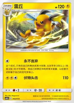Raichu