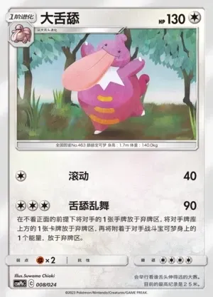 Lickilicky