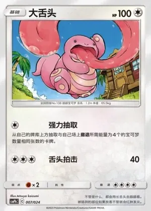 Lickitung