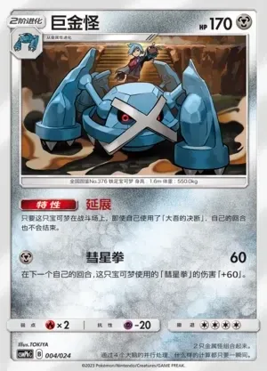 Metagross