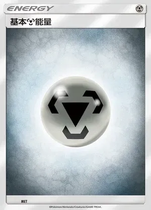 Metal Energy