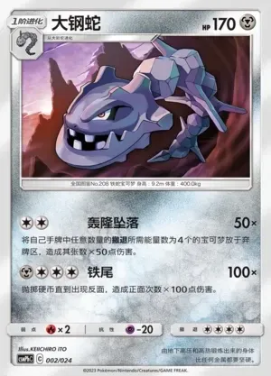 Steelix