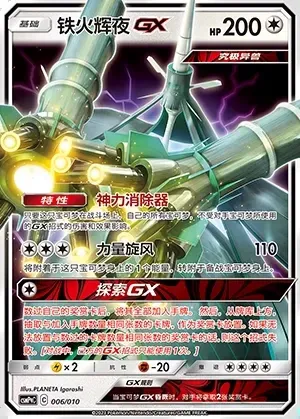 Celesteela-GX